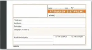 Αποδειξη Εισπραξης Αναλυση 50 Σελ. Χαρτοσυν