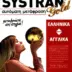 MLS Systran Gold Πολύγλωσσο